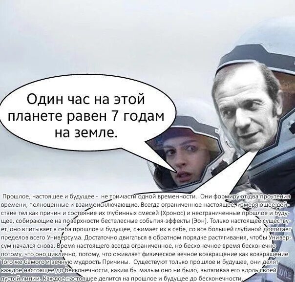 Один час на этой планете равен 7 годам на земле мем. Один год на этой планете равен 7 годам на земле. Один день на этой планете равен 7 годам на земле. Один час на этой планете. Час на этой планете равен 7 годам.