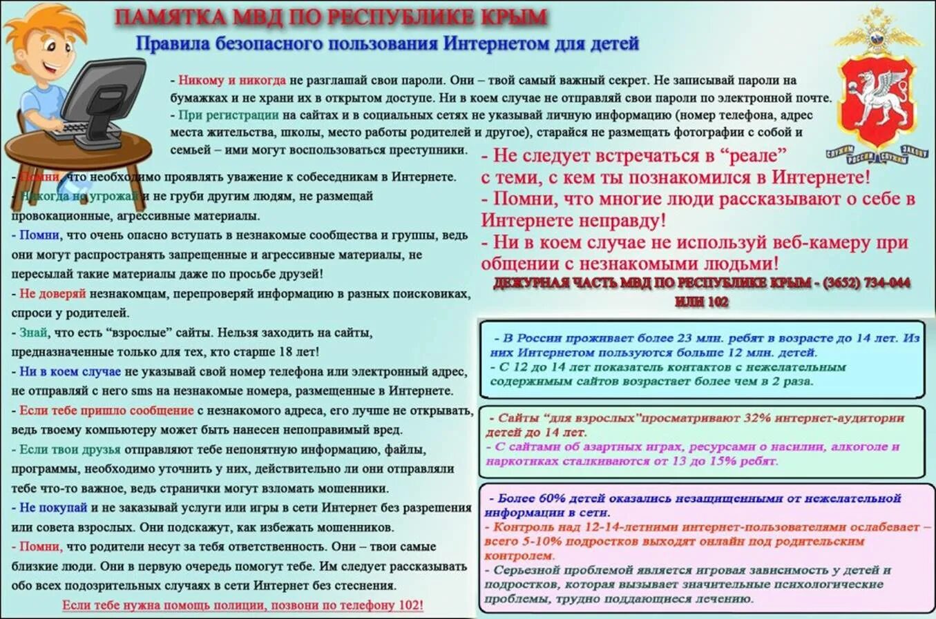 Безопасное использование информационных ресурсов. Информационная безопасность памятка. Памятка по информационной безопасности. Информационная безопасность для школьников памятка. Памятка по информационной безопасности на предприятии.