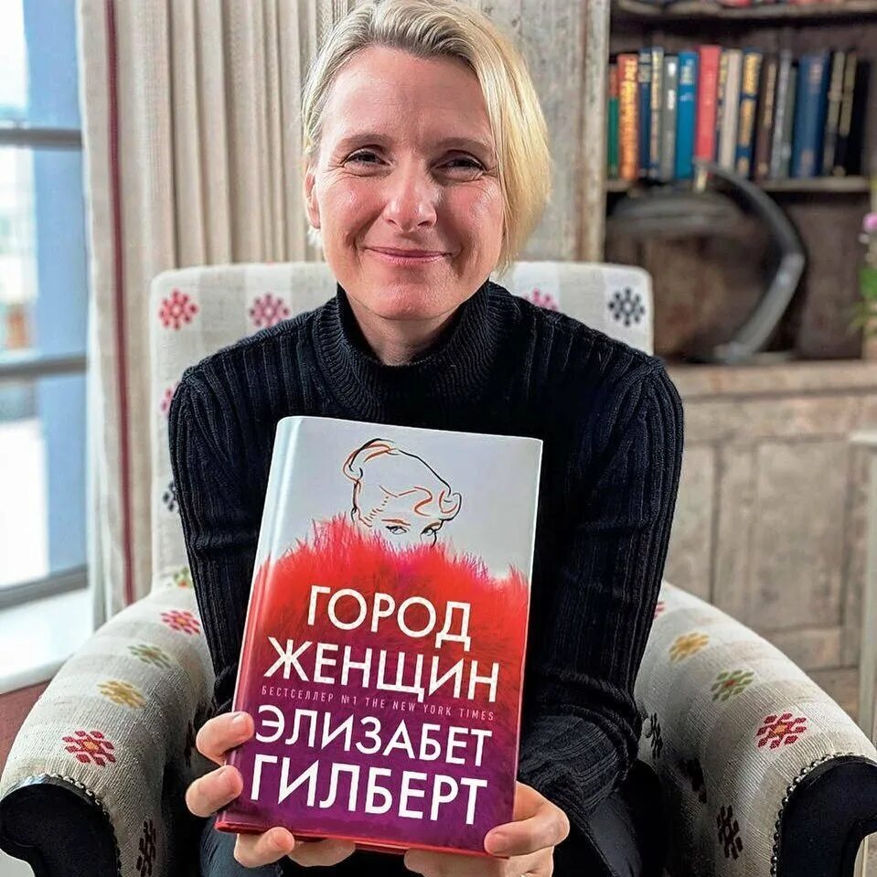 Книги американской писательницы. Писательница Элизабет Гилберт. Город женщин Элизабет Гилберт книга. Элизабет Гилберт ешь молись люби. Элизабет Гилберт 2022.