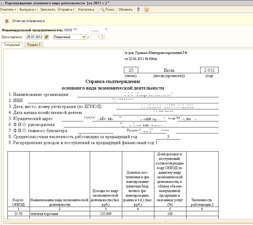 Справка о деятельности предприятия приложение 9. Справка по видам деятельности. Подтверждение оквэд численность работающих как считать