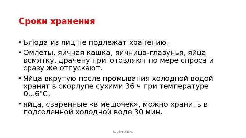 Срок годности омлета. Сроки хранения блюд. Хранение блюд из яиц. Время хранения омлета.