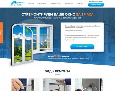 Ремонт пластиковых окон адреса