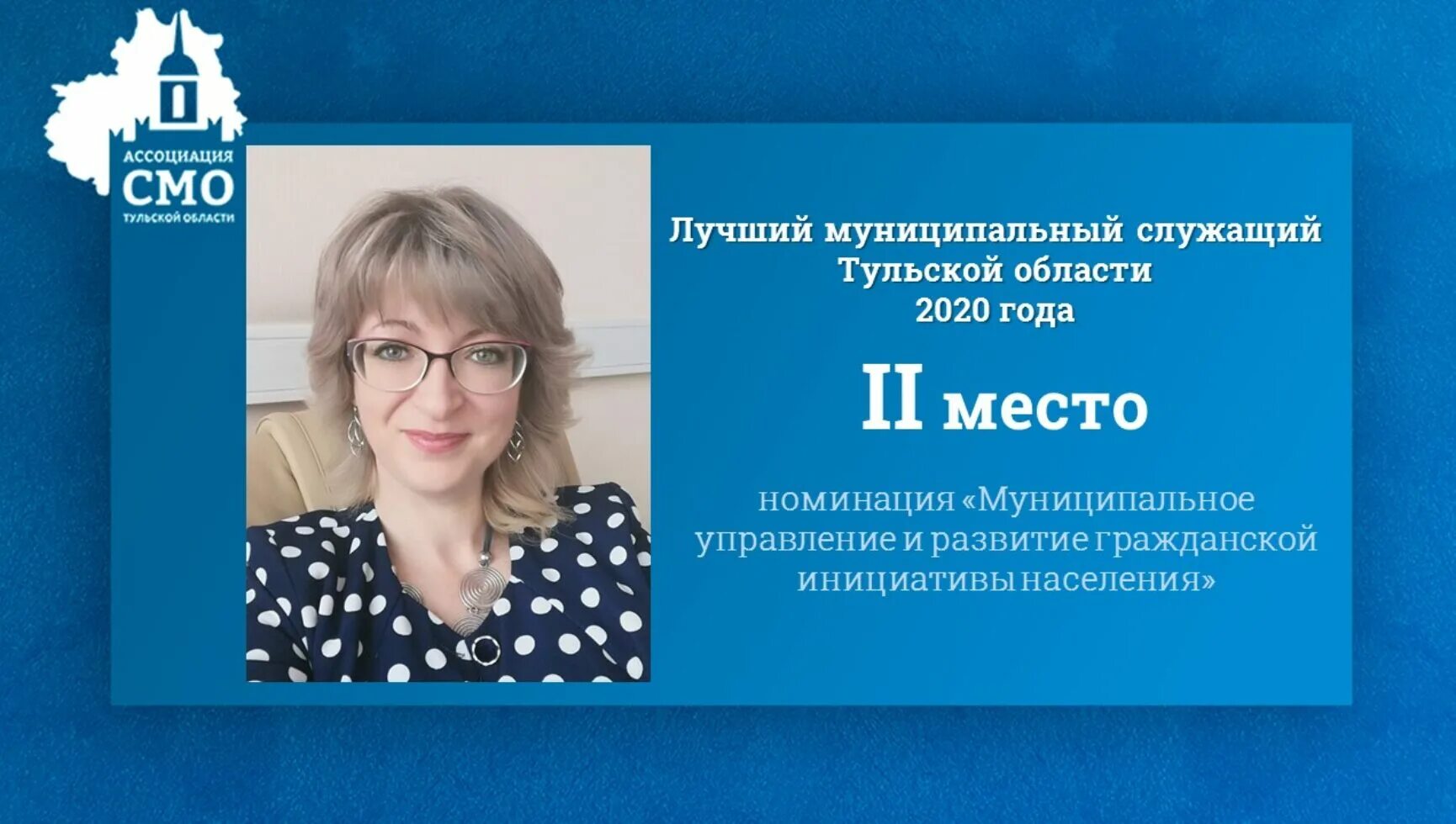 «Лучший муниципальный служащий Тульской области». Конкурс лучший служащий области