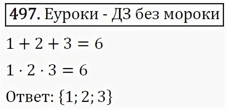 5.497 математика 5 класс виленкин