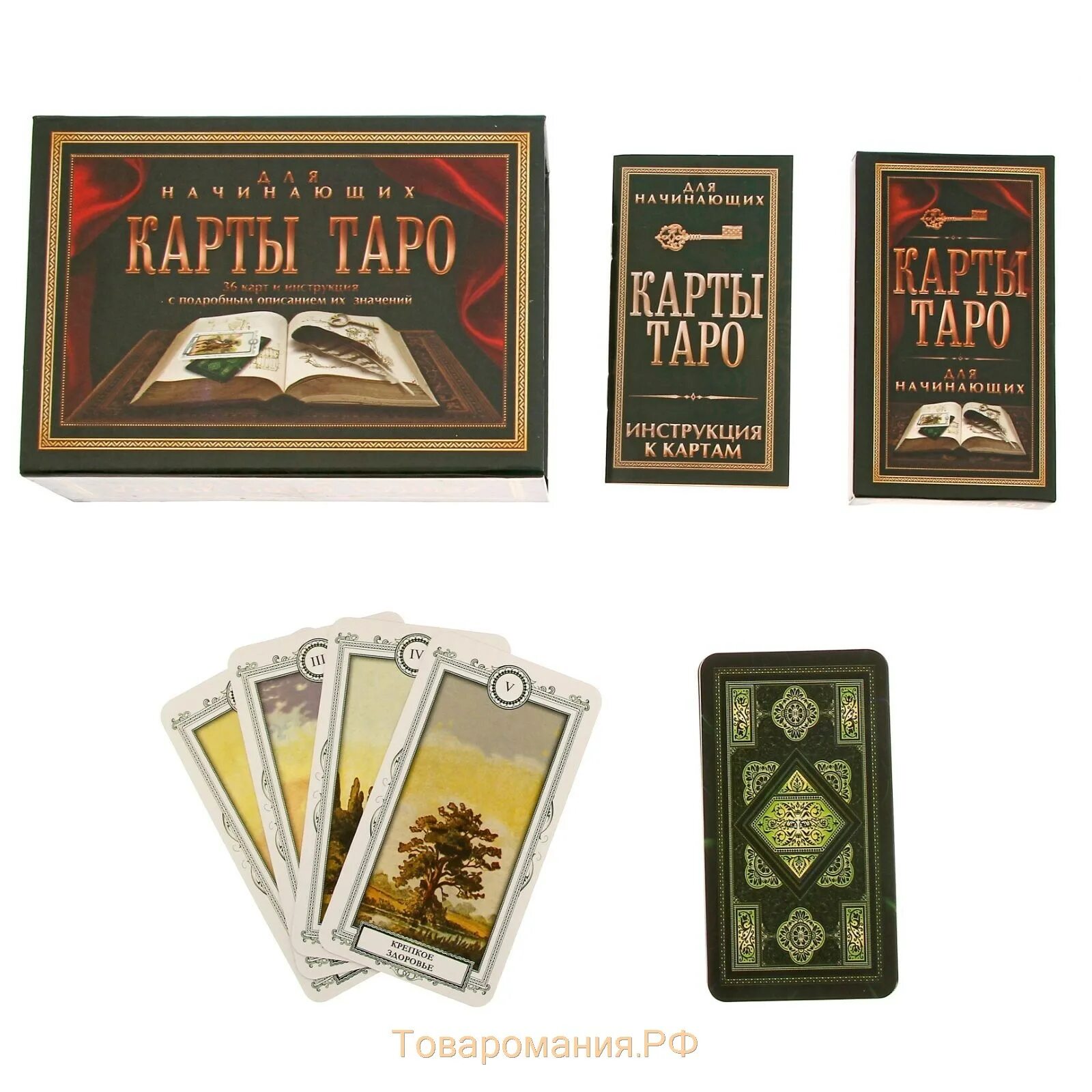 Купить книгу таро для начинающих. Карты Таро "для начинающих". Карты Таро упаковка. Карты Таро в подарочной упаковке. Карты Таро для новичков.