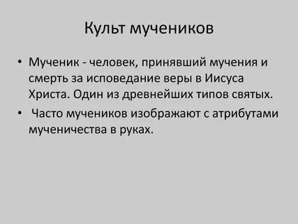 Культ в христианстве