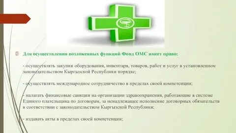 Фомс московская область