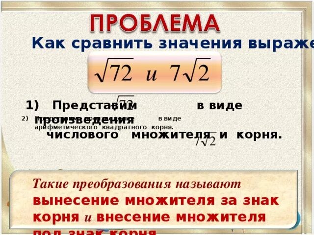 Сравнение чисел с корнями. Как сравнивать корни. Как сравнивать квадратные корни. Как сравнивать числа с корнями. Корень 8 и 3 сравнить