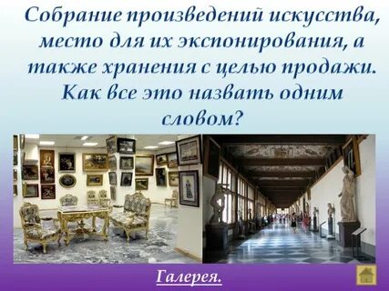 Мест искусство