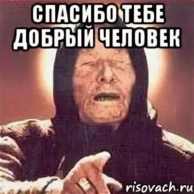 Но ты человек