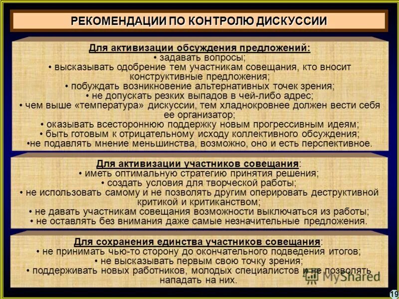 Проблемы налогообложения. Рекомендации для контроля на производстве. Рекомендации по контролю. Темы по психологии для обсуждения. Рекомендации по контролю.