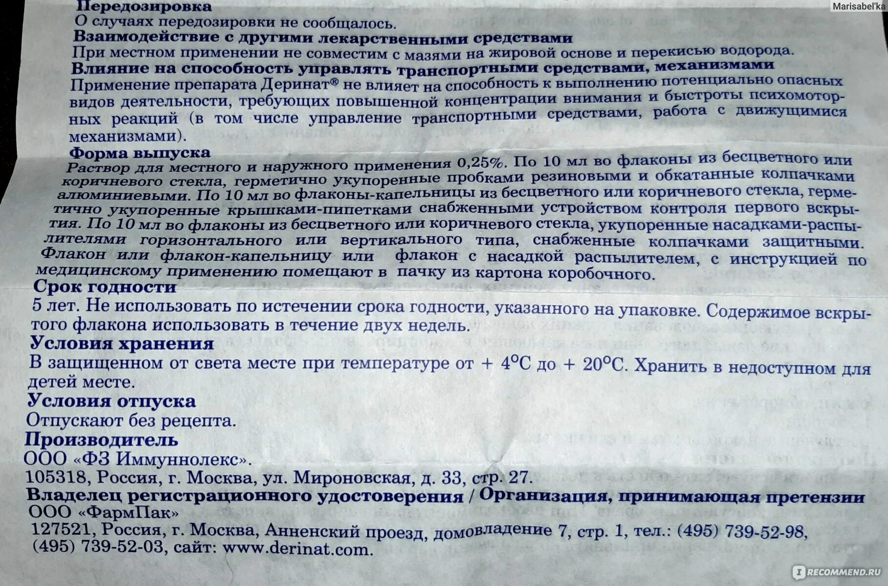 Деринат инструкция. Деринат условия хранения. Деринат капли инструкция. Деринат раствор для местного и наружного применения инструкция. Сколько капель дерината