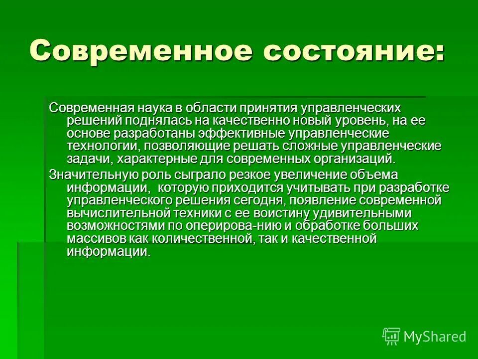 Область принятия. Современное состояние. Современное состояние науки о личности.