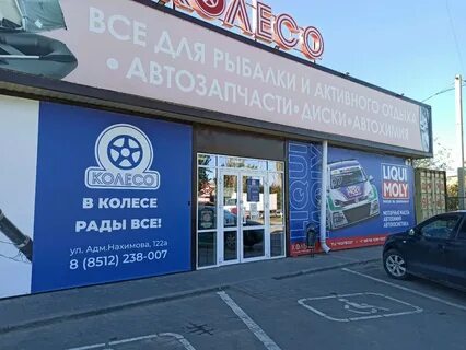 Магазин колесо астрахань
