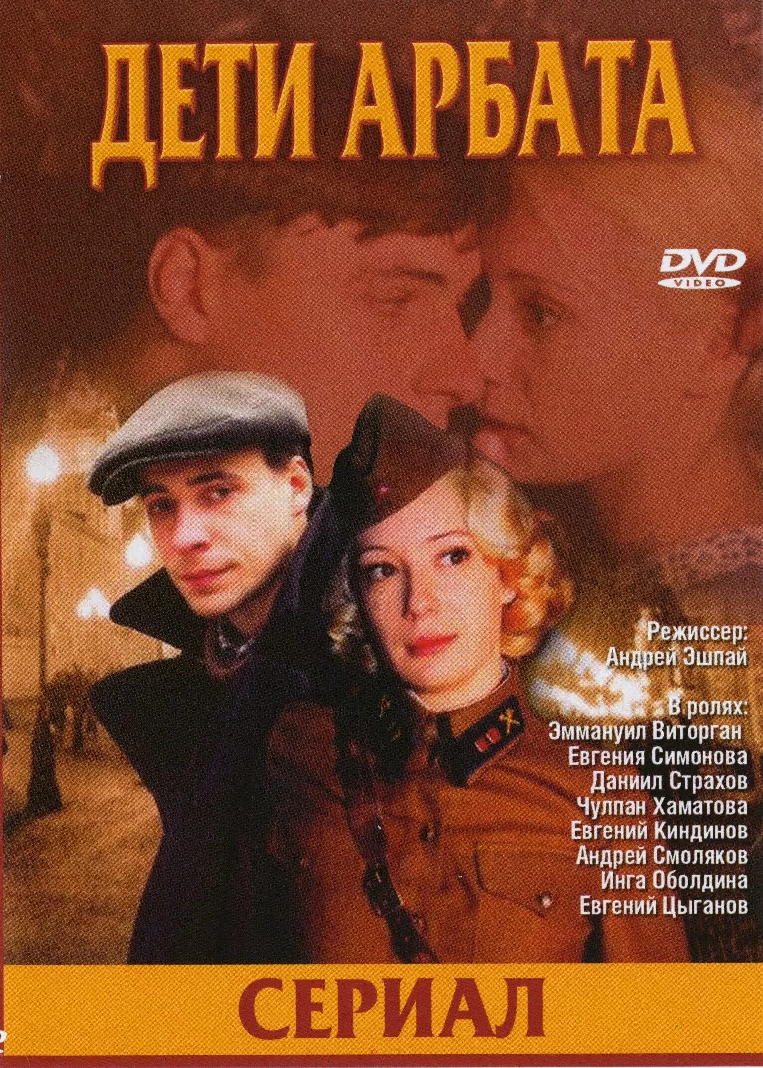 Дети арба. Дети арбата 2004.