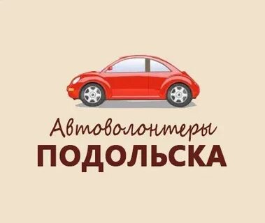 Подольск записи