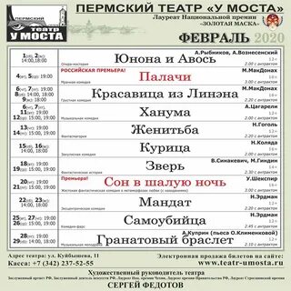 Театр у моста пермь афиша октябрь 2024