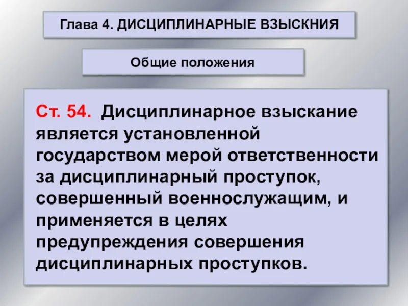 В связи с дисциплинарным взысканием. Доклад дисциплинарные взыскания. 4. Виды дисциплинарных взысканий. Видом дисциплинарного взыскания является. Положение о дисциплинарных взысканиях.