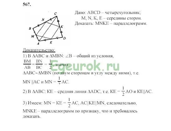Геометрия 8 класс атанасян номер 567