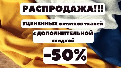 Распродажа уцененных