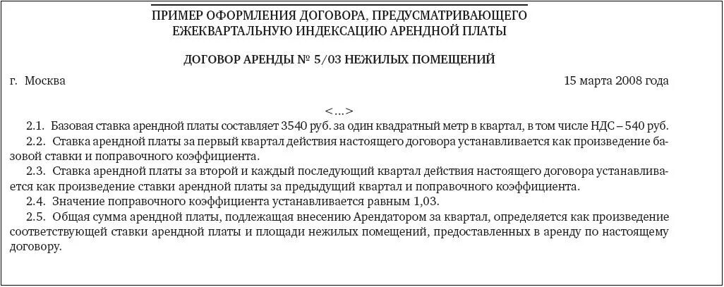 Повышение арендной платы. Письмо о повышении арендной платы. Уведомление о повышении арендной платы. Письмо о повышении арендной платы образец. Повышение арендной платы в договоре.