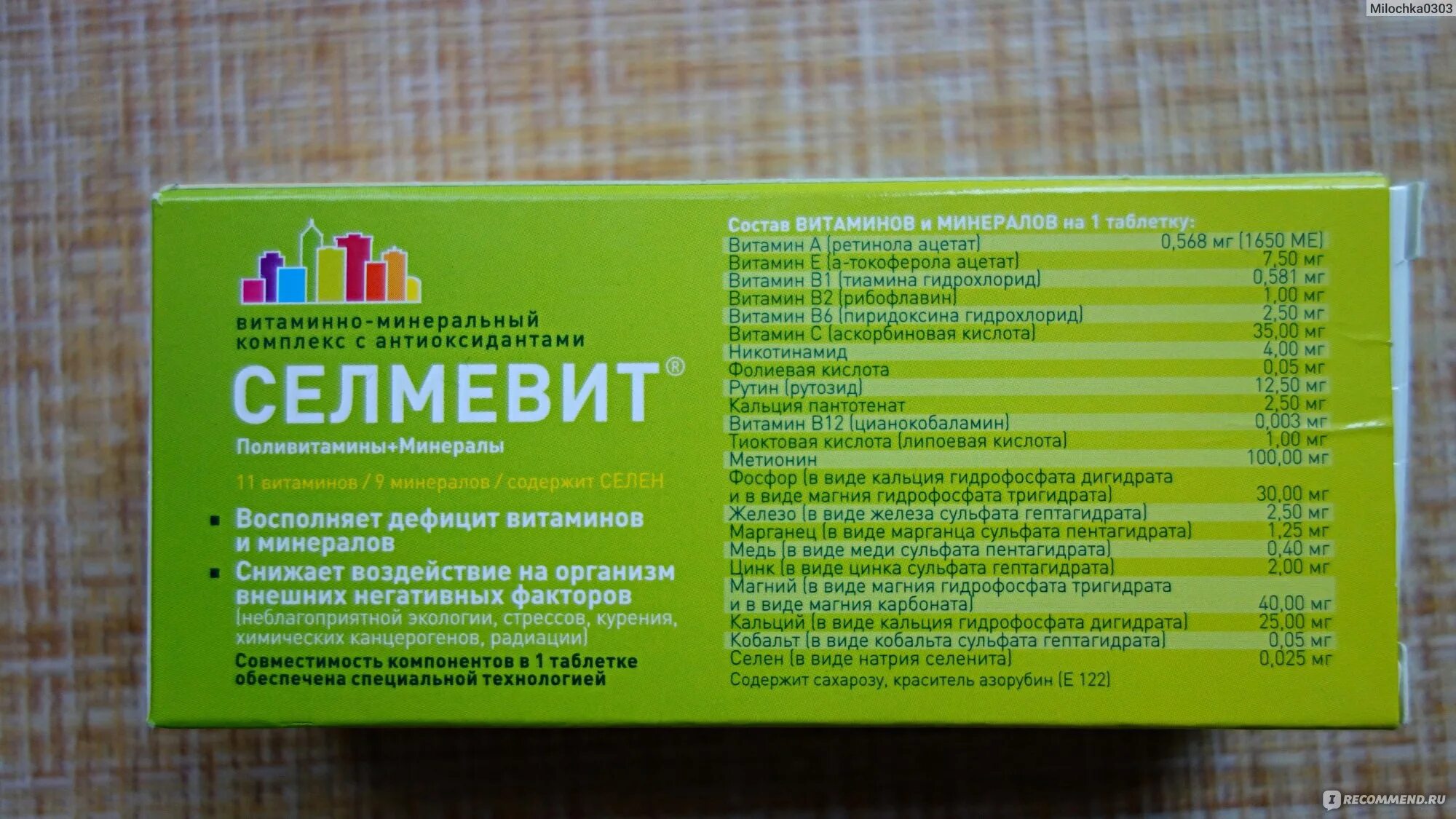 Аналог поливитамины. Селмевит таблетки 30шт. поливитамины селмевит. селмевит витамины состав. селмевит для волос.