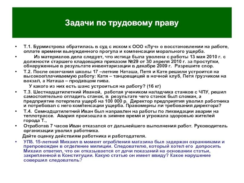 Задача по труд праву. Задания по трудовому праву. Задачи по праву. Трудовое право задачи.