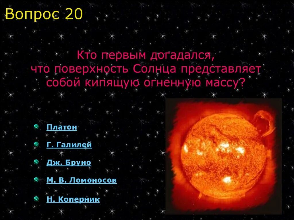 3 вопроса солнечной системы