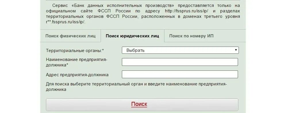 Фссп сервисы банк данных. Банк данных исполнительных производств. Сервис «банк данных исполнительных производств». Номер исполнительного производства. Банк данных исполнительных производств судебных приставов.