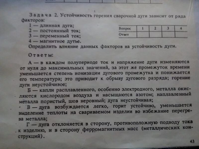 Условия стабильного горения сварочной дуги. Устойчивость горения дуги. Условия устойчивого горения сварочной дуги. Условия стабильного процесса горения дуги. Устойчивость горения дуги.