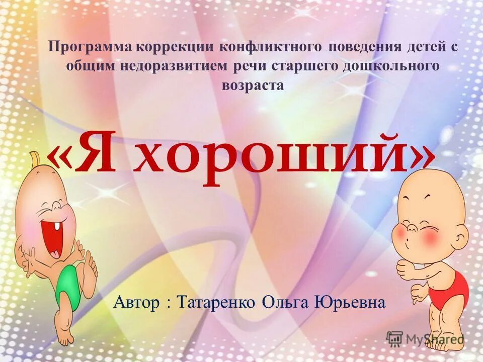Программа коррекции речи. Программа коррекции речи