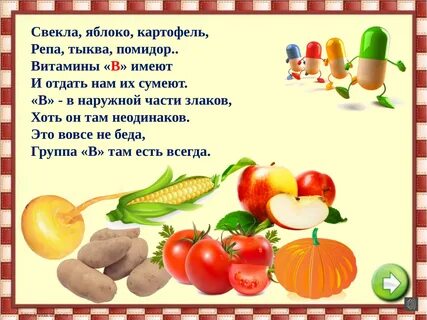 Про витамины в овощах
