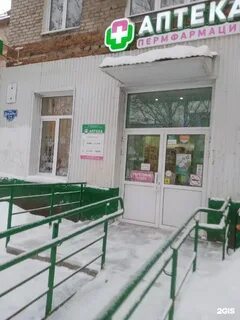 Пермфармация пермь