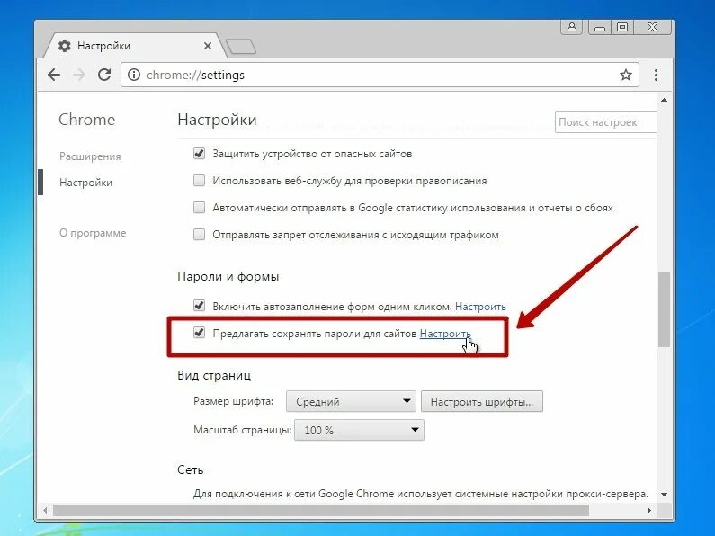 Настройки сохранены пароли. Пароли в гугл хром. Сохраненные пароли на компьютере. Где сохраняются пароли на компьютере. Как в компе найти пароли сохраненные.