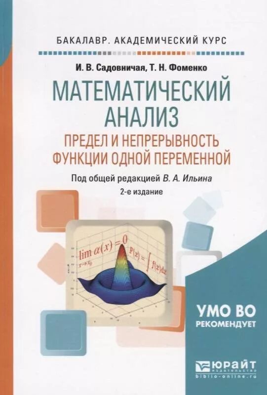 Математический анализ книга. Математический анализ учебник. Гласко математический анализ. Гласко математический анализ. Математический анализ.