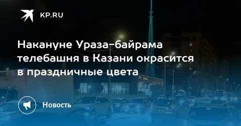 10 апреля в татарстане выходной или нет