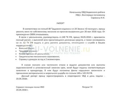 Образец рапорта на выслугу лет