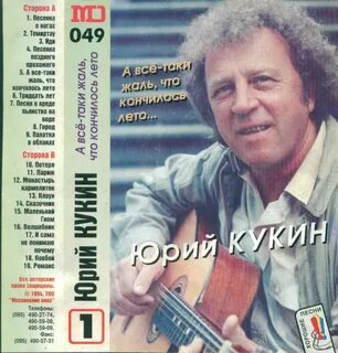 Кукин слушать