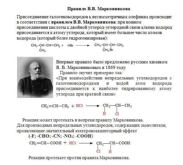 Реакции по правилу марковникова. Механизм реакции присоединения алкенов правило Марковникова. Реакция присоединения по правилу Марковникова. Реакции алкенов против правила Марковникова. Присоединение по правилу Марковникова Алкены.