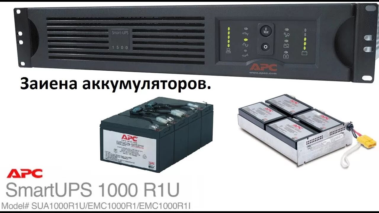 Apc ups 1000 аккумулятор. APC Smart ups 1000 аккумулятор. APC Smart ups 1500 аккумулятор. Источник бесперебойного питания APC Smart-ups 1000va. ИБП APC Smart-ups 1000.