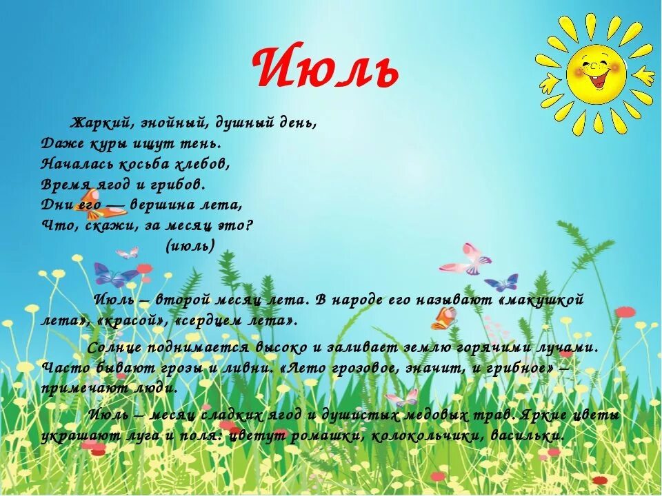 Почему июля. Почему июля. Июль страдник. Июль вершина лета. Почему июль назвали июлем.