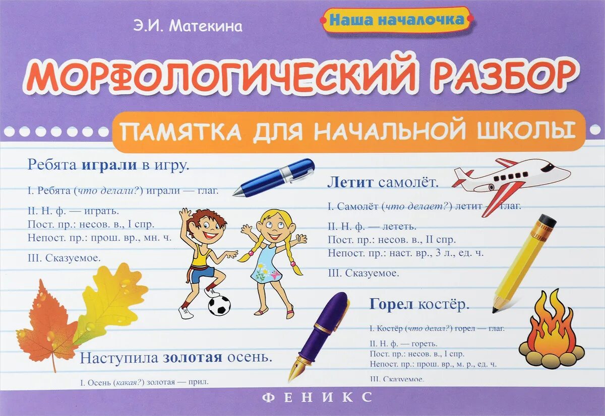 морфологический разбор существительных примеры. в школу морфологический разбор. план морфологического разбора существительного начальная школа. морфологический разбор существительных и глаголов. морфологический разбор имени прилагательног.