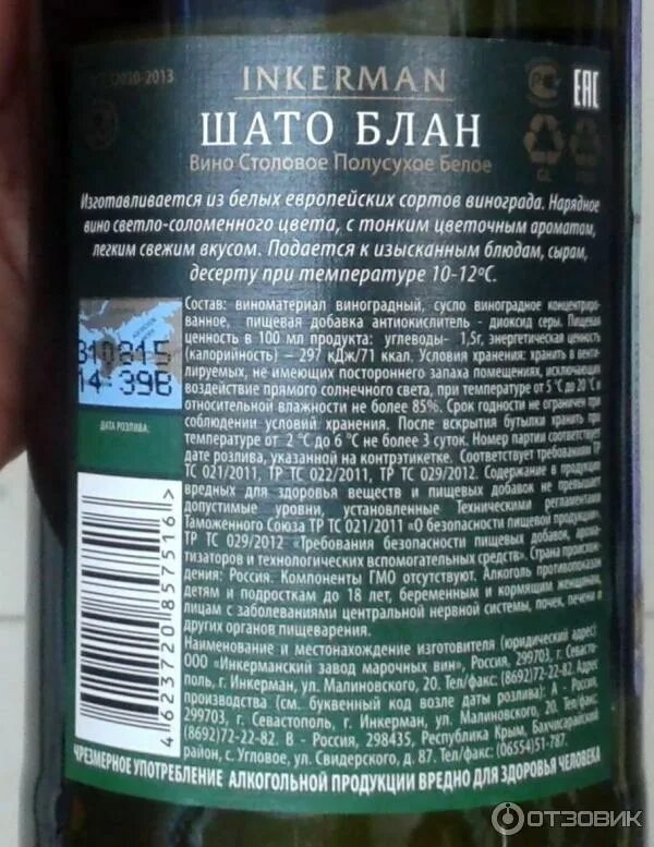 Сроки хранения вин. Вино срок годности. Вино условия хранения. Инкерман Шато Блан полусухое.