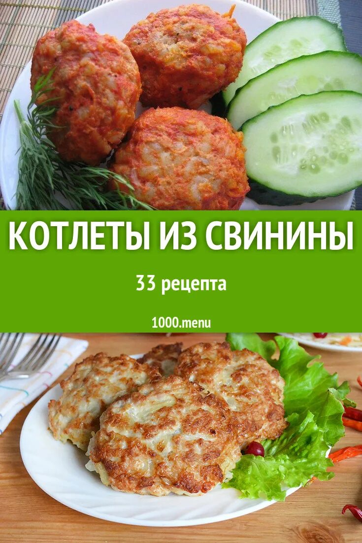 Калорийность котлеты из курицы. Котлеты. Котлеты из свинины. Калорийность котлет из мяса свинины. Калории в жареной котлете из свинины.