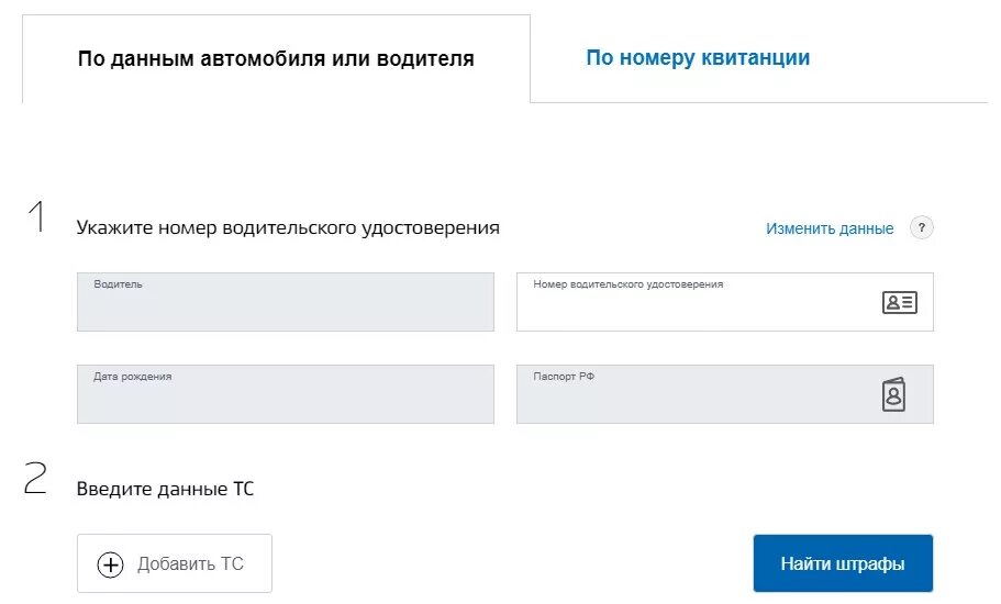 Можно ли проголосовать по водительскому удостоверению. Проверка водителя на штрафы по водительскому удостоверению. Проверка штрафов по номеру водительского удостоверения. Проверить штрафы ГИБДД по водительскому удостоверению. Проверка водителя по номеру автомобиля.