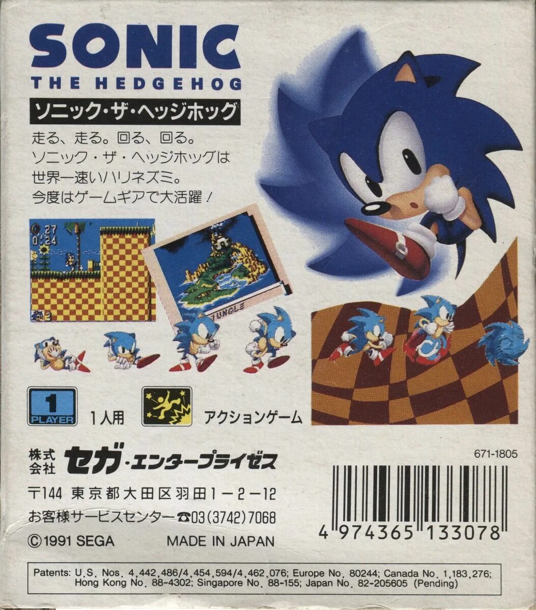 Sonic retro games. Sonic обложки игр. sonic 1991 обложка. sega sonic 1991. sonic the hedgehog игра 1991.