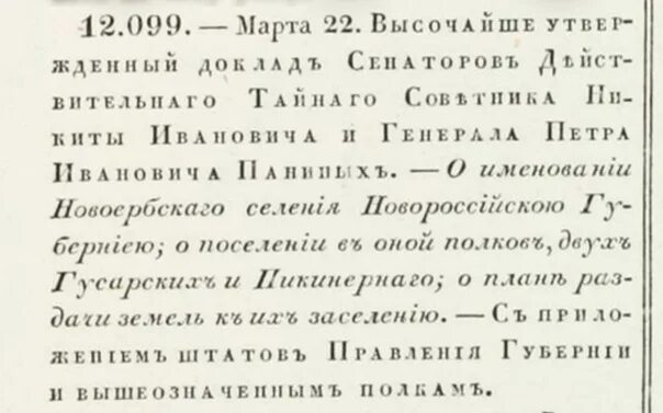 Указ 22 ноября 2025. Указ екатерины 2. высочайший указ екатерины. указ екатерины великой об таврической губернии.