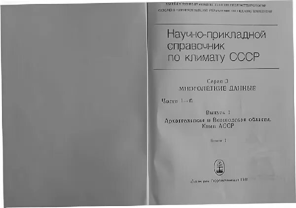 Справочник по климату