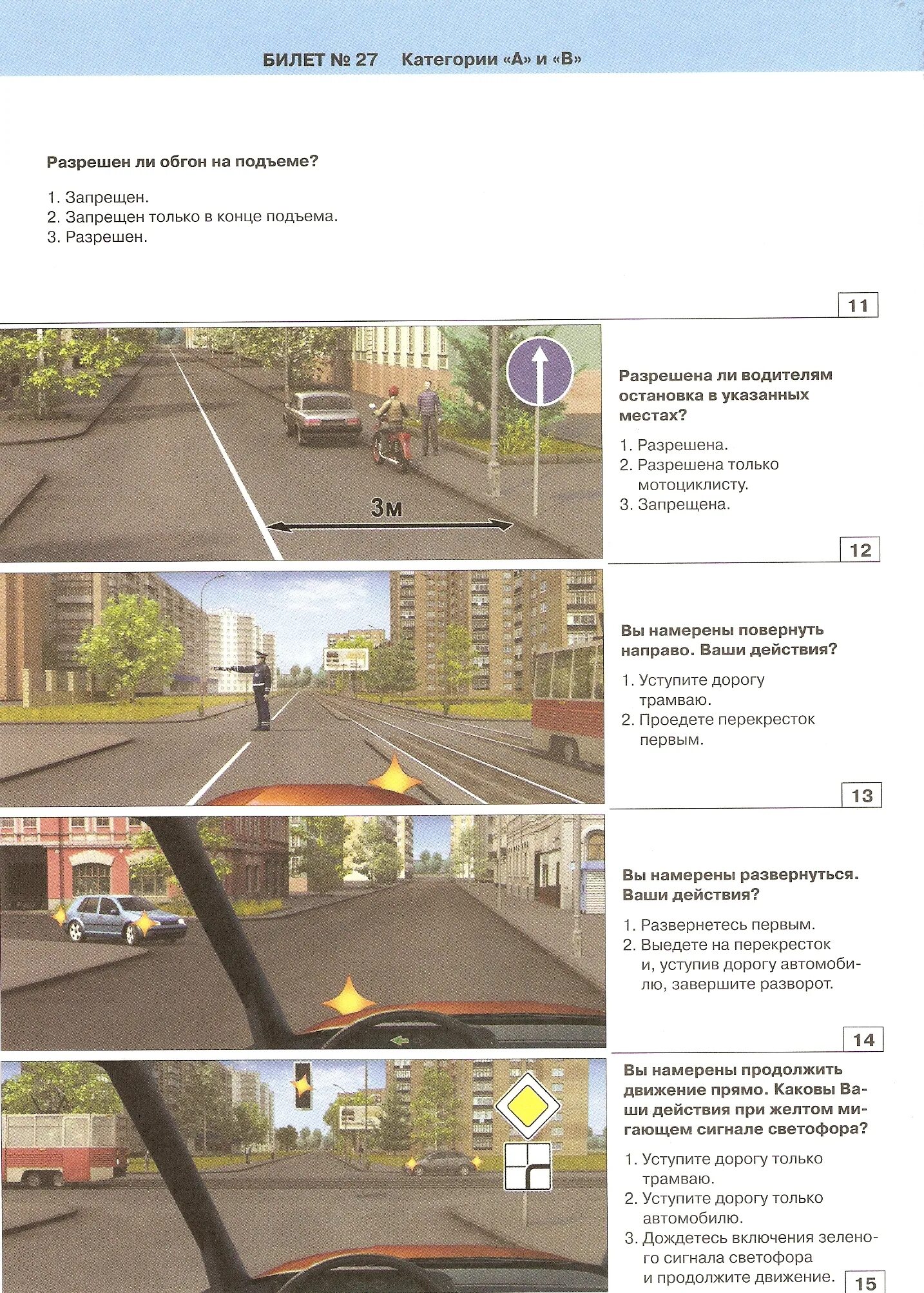 Все билеты категории в гибдд пдд. Экзаменационные карточки ПДД. Билеты ПДД. Ответы на вопросы ПДД. Билеты по ГИБДД экзаменационные.