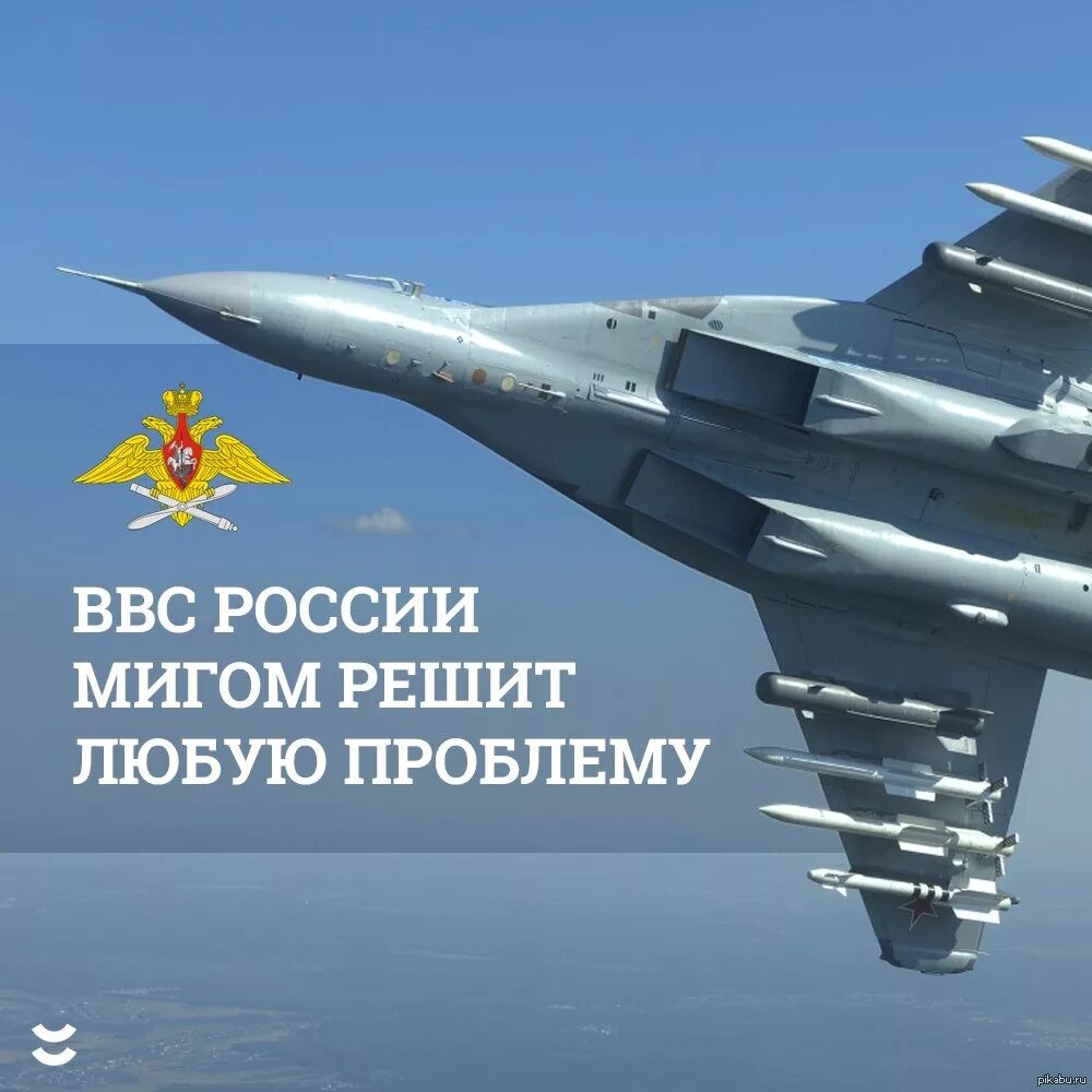 День ввс россии картинки. Военно-воздушные силы ВВС РФ. День ВВС. С днём ВВС России. С праздником ВВС.